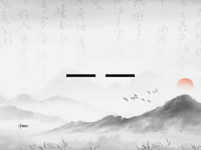 一一 一一