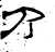 乃(石经·汉·熹平石经)