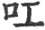 叿(印刷字体·宋·广韵)