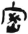 密(简·汉·张家山)